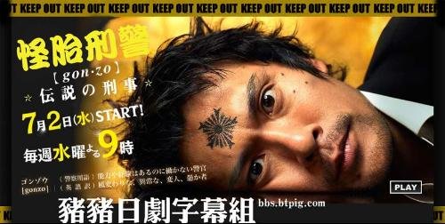 怪胎刑警的介绍