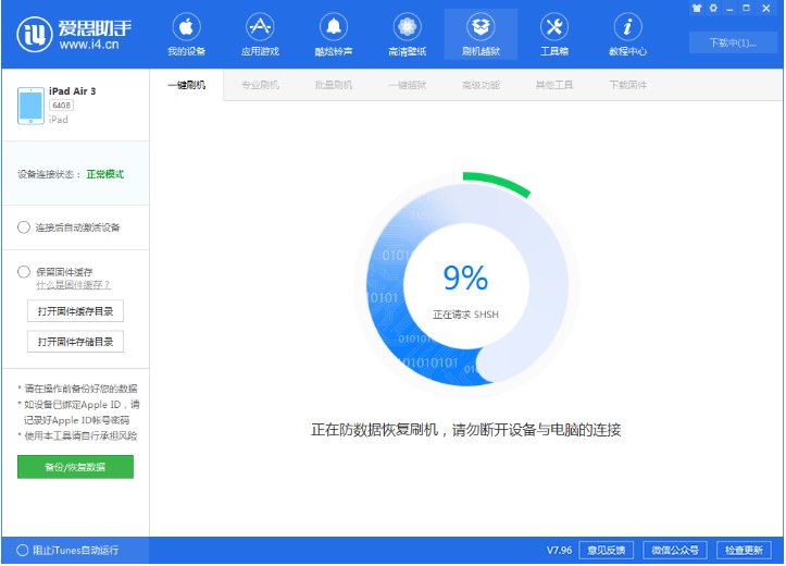 iphone5s怎么刷机?