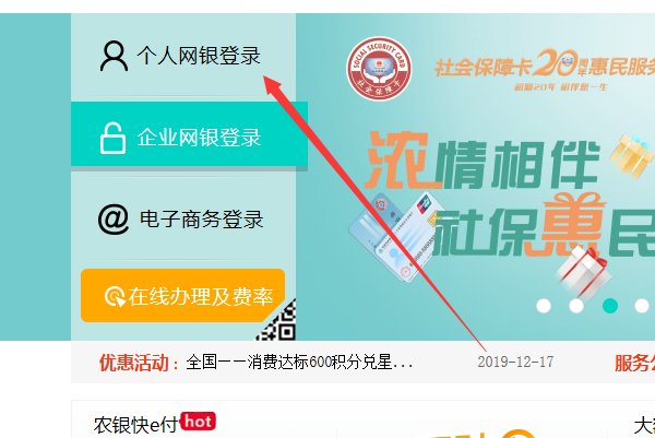 如何登录中国农业银行的个人网上银行？