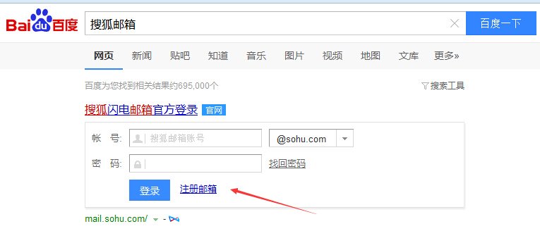 如何申请sohu邮箱?