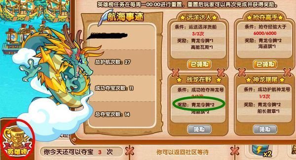 洛克王国黑珍珠航海令怎么得