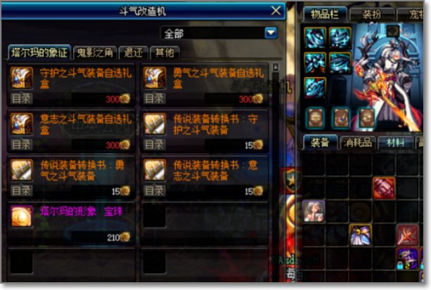 DNF斗气装备在哪里兑换