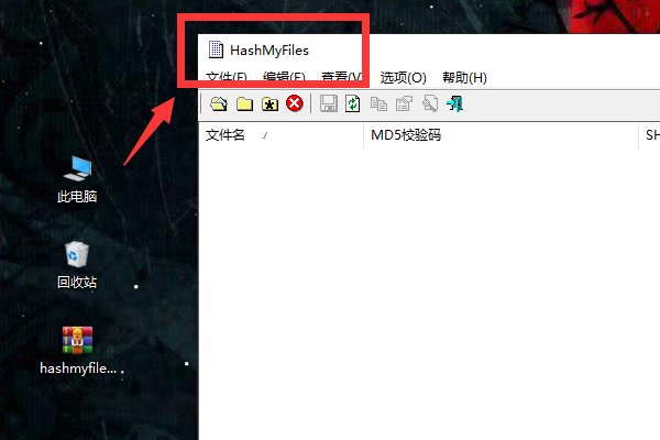 如何查看文件md5值？