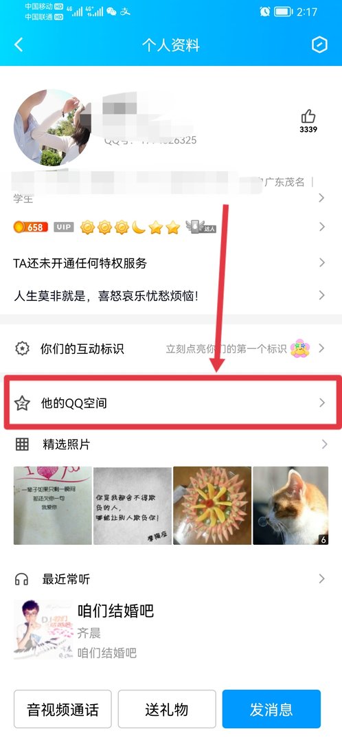 手机QQ怎么查看别人空间的动态