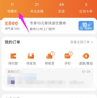 怎样在淘宝中加入购物车？
