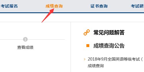 怎样查询英语A级成绩？