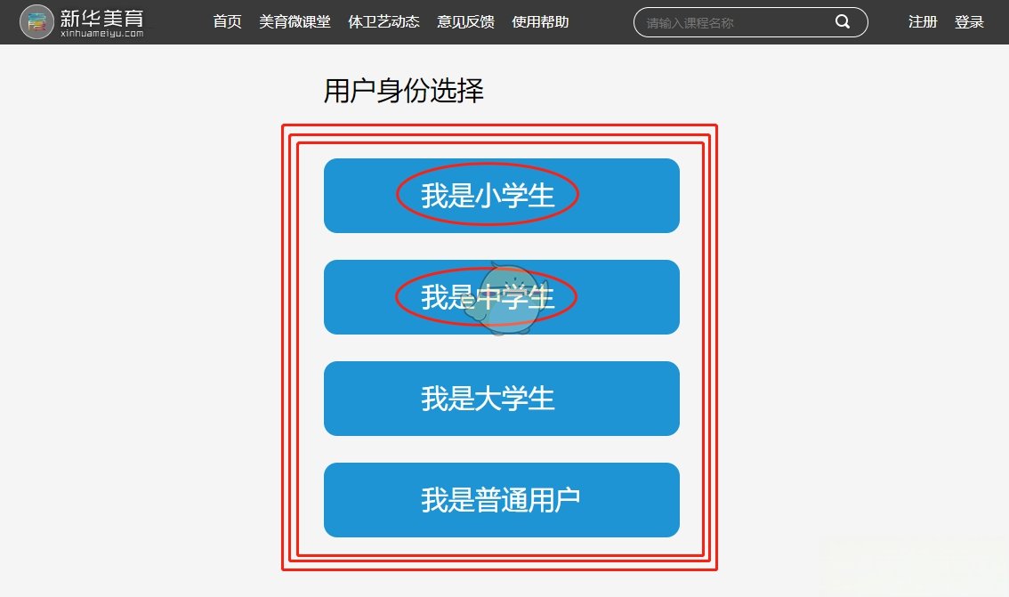 《新华美育》学生注册登录入口