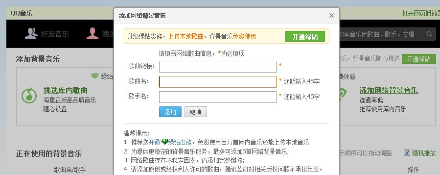 怎么偷别人空间的背景音乐，要教程