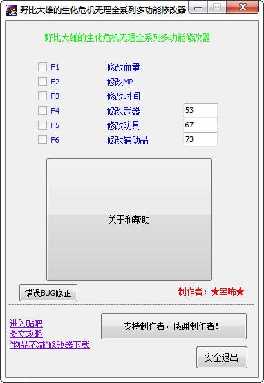 野比大雄的生化危机无理修改版修改器怎么用啊？