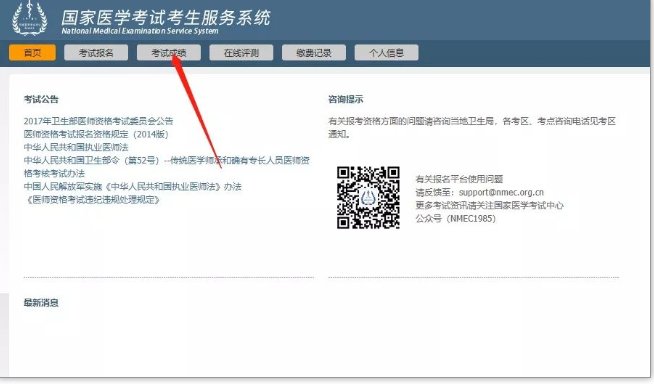 医师资格考试成绩单在哪打印?