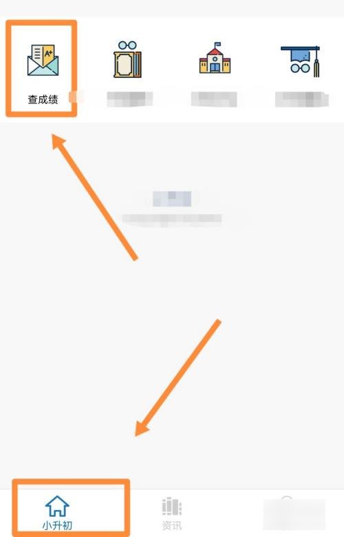 小升初成绩怎么查询？