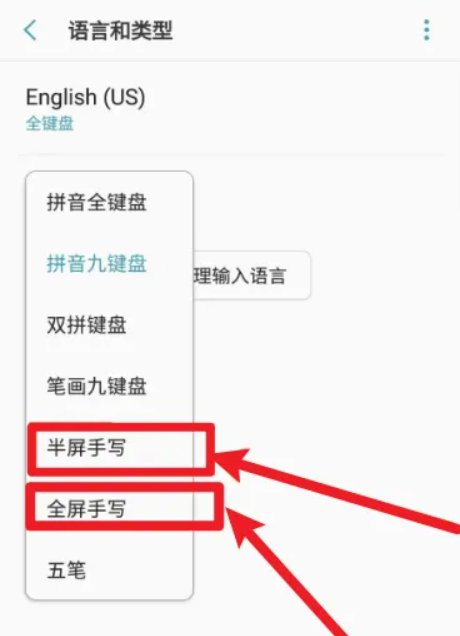 三星怎么设置手写