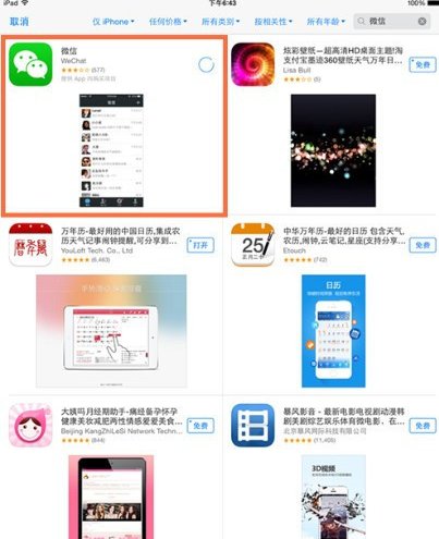 如何用ipad安装微信？