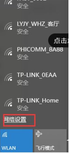 笔记本怎样当wifi热点使用