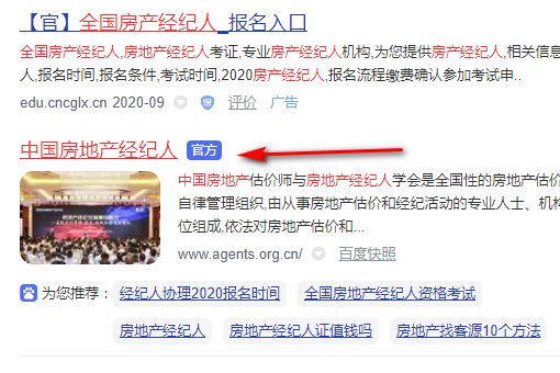 房产协理怎么报名http://www.agents.org.cn？