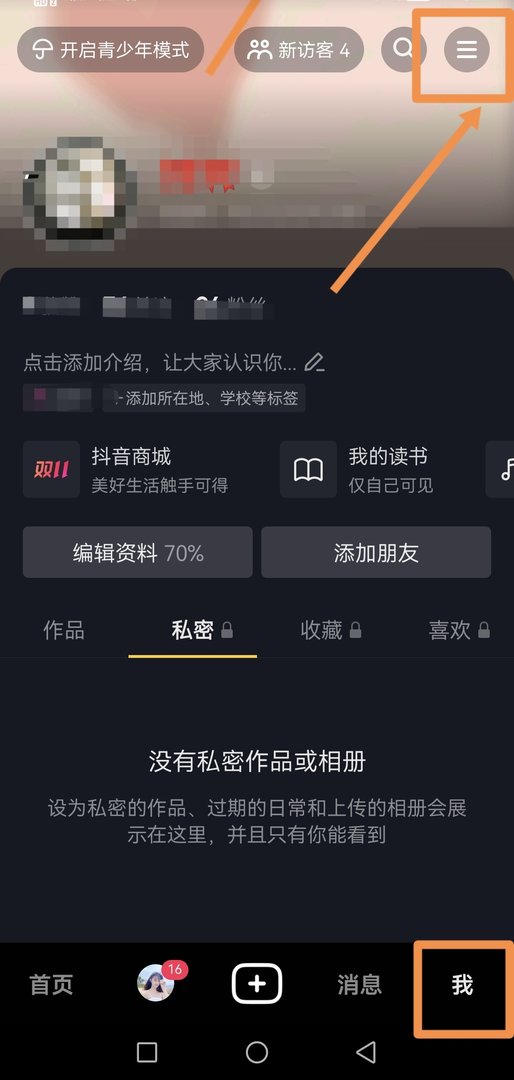 抖音怎么查看自己的资料？