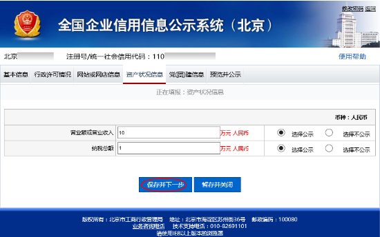 个体营业执照年检