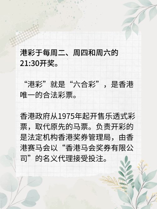 港彩什么时候开奖