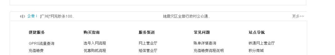 gd.10086.cn 清单查询－电脑登陆gd.10086.cn/gz（左方）新闻与公告怎么找？