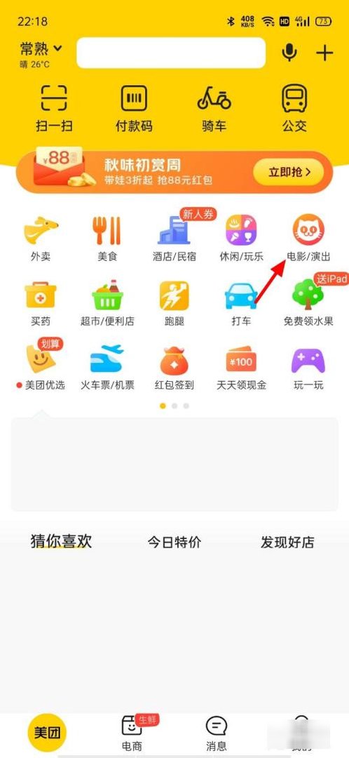 怎么在美团上订电影票？