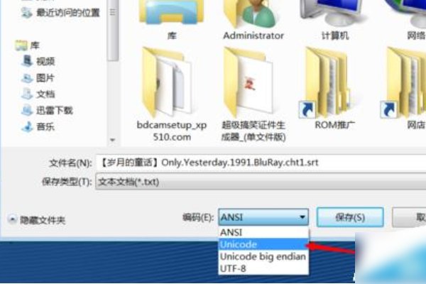 视频字幕出现乱码怎么解决？