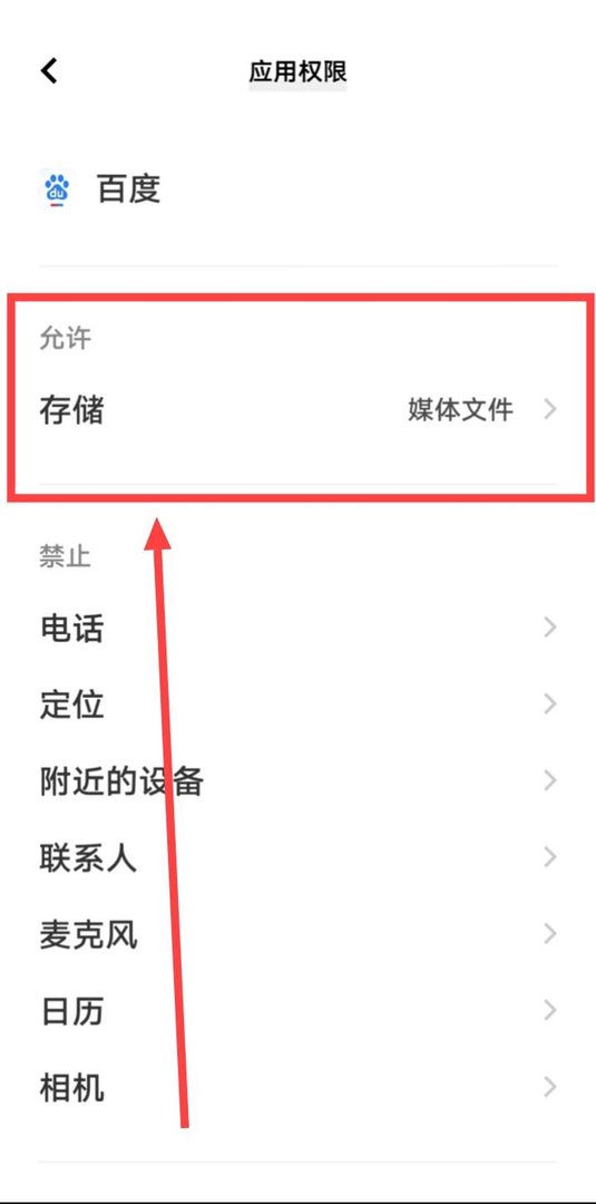 百度的相册权限怎么开？