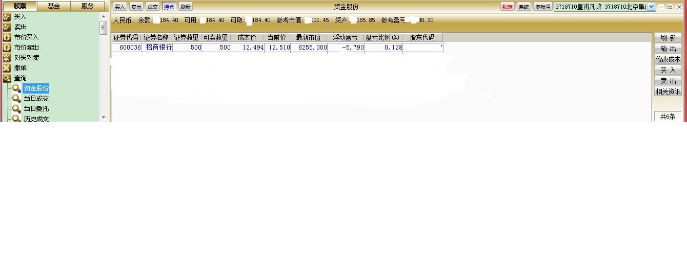 广发证券至强版6.06怎么查买了什么股票，买了多少，每次历史交易的盈亏情况，怎么查现在还有多少钱