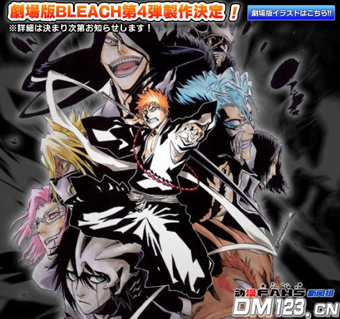 死神剧场版4剧情