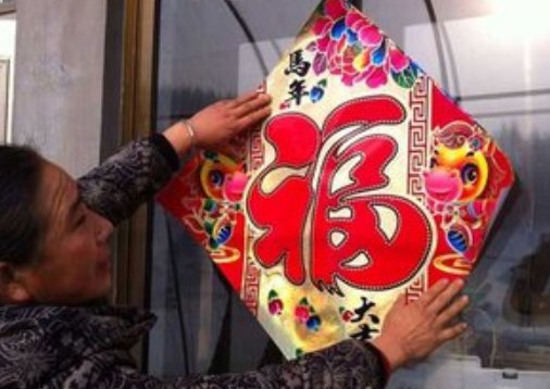 过年贴福字能贴几个吗？