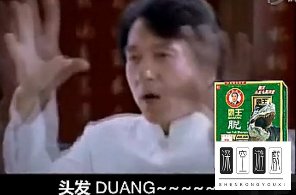 duang是什么意思 成龙洗发水广告遭恶搞