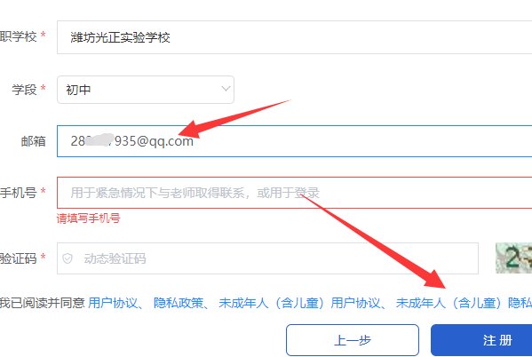 潍坊教育云平台邮箱怎么填
