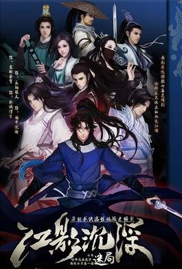 江影沉浮的介绍