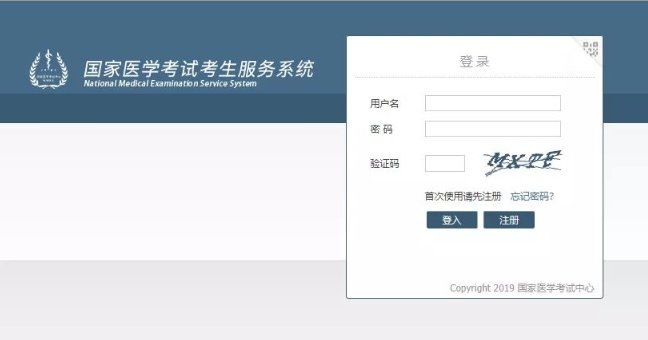 医师资格考试成绩单在哪打印?