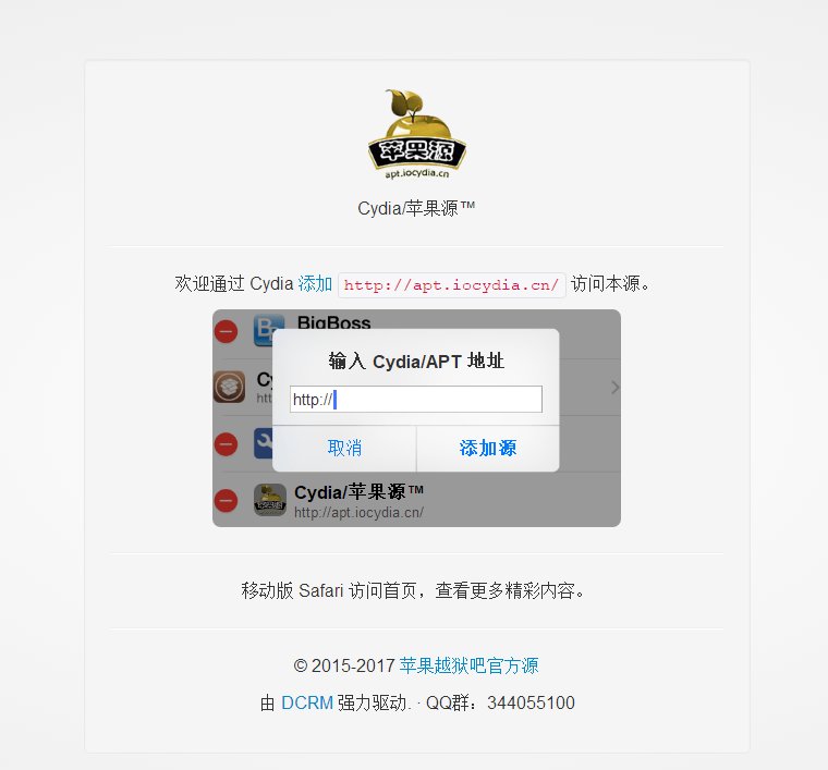 ios8.1.2越狱搜苹果源地址