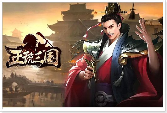 三国攻占城池的游戏