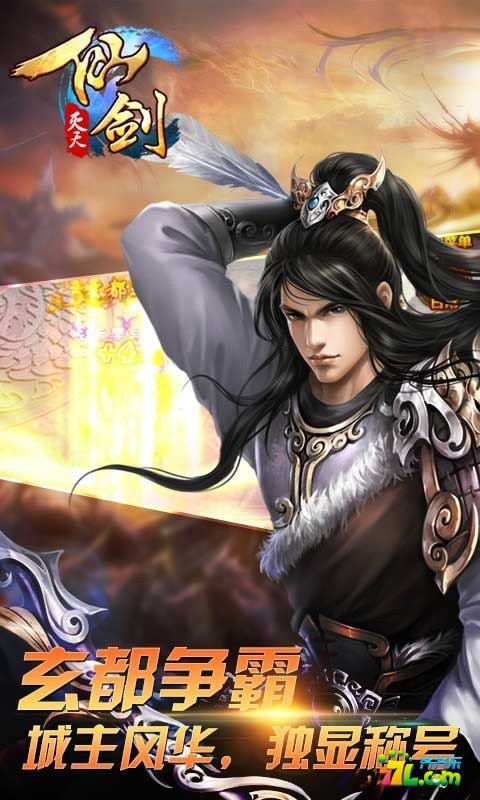 天仙剑的内容简介