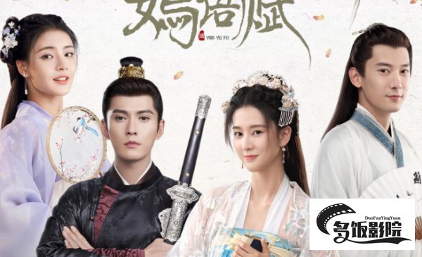 嫣语赋几天更新