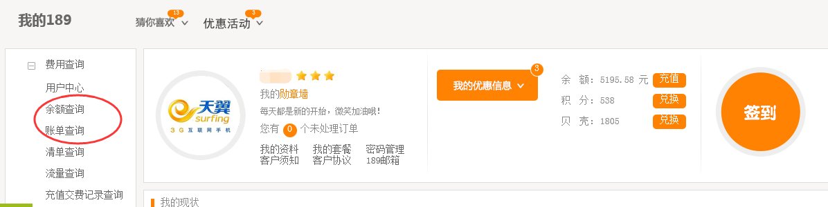 怎么查询自己家的网费啊？