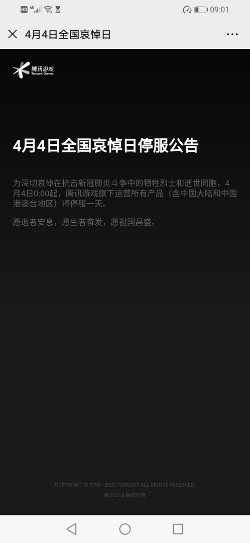 今天可以玩王者荣耀吗？