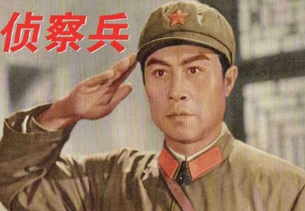 侦察兵之歌 歌词