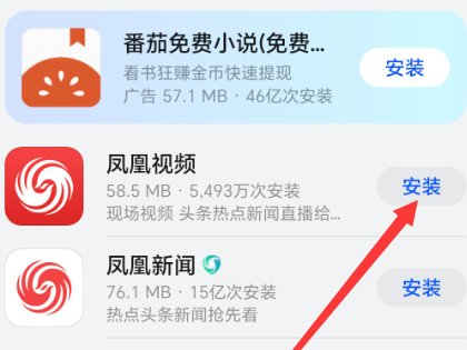 怎样在手机上看凤凰卫视？