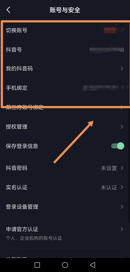 抖音怎么查看自己的资料？