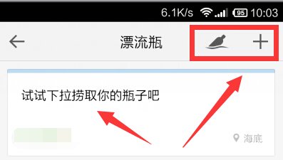 在哪儿找qq漂流瓶