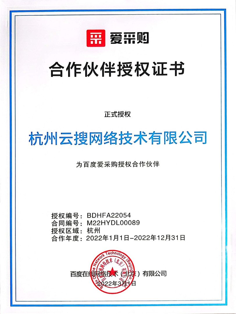 杭州百度官方爱采购代理商是哪家公司？