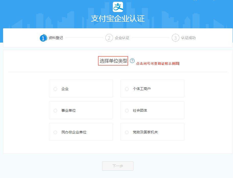 怎么申请支付宝商家实名认证？