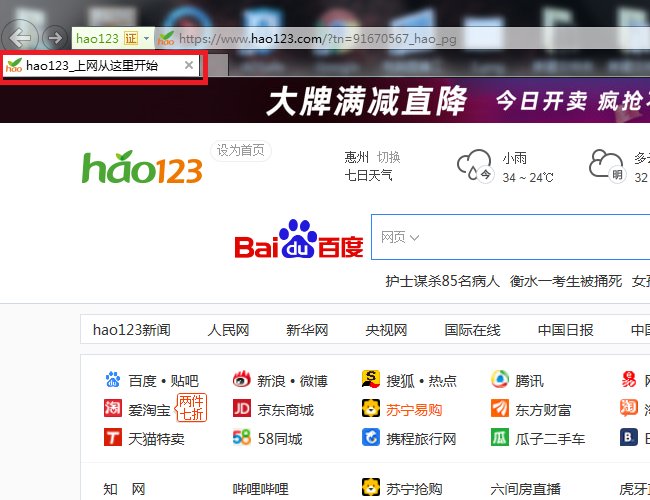 怎样设置hao123成为我的主页呢？