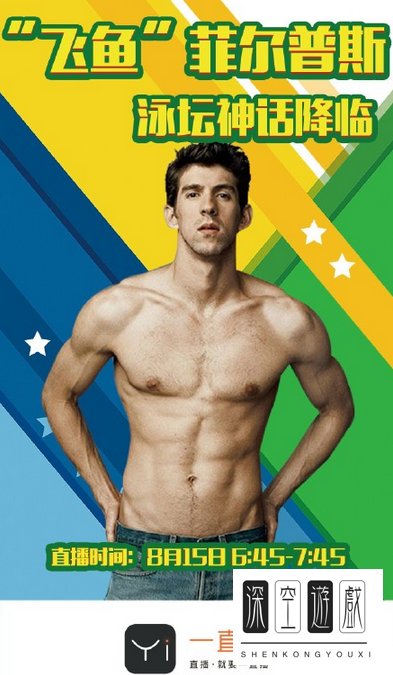 菲尔普斯直播回放在哪看 飞鱼菲尔普斯一直播视频回放地址