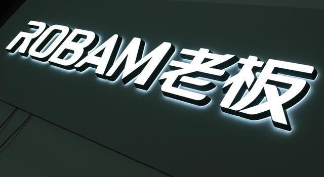 robam是什么牌子