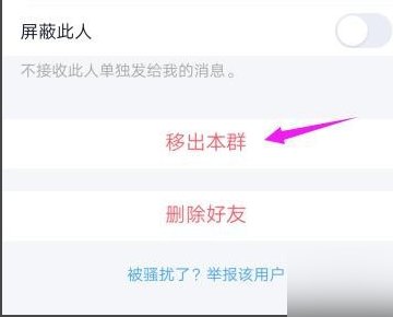 2019版QQ被移出群，怎么在QQ删除那个群