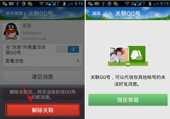 手机qq关联qq号什么意思